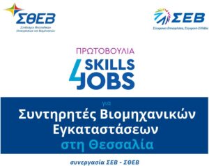 Skills4JobsII